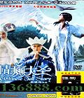 ʥ (A Chinese Tale Story) (л ׿ )DVD  [1DVD]