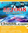 2008 2008 (BeiJing2008 World2008)  [9VCD]
