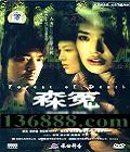 ɭԩ (Forest of Death) ( ֣ ʻ)DVD   [1DVD]