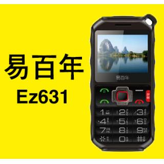 老年手机-双定位手机Ez631（仅限配送中国大陆）