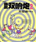 ˫2-ӹƷ(6)