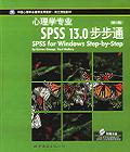 SPSS 13.0ͨ(ӢӰӡ.6)()