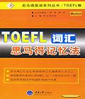 TOEFLʻ˼ü䷨