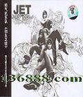 ֶ ֮ ŸȫҡƷ (JET CET BORN ELEKTRA)  [1CD]