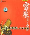 ޳ ѩ399 ԭ ȵڸ DSD (Snow wolf)  [1CD]