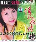  Ӱ (Best girl sound)  [1CD]