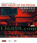 ǧңֻ (First night of the proms)DVD  [1DVD]