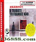 ߸ DSD (A tribute to frankie kao)  [1CD]