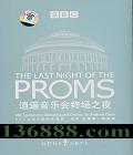 BBC ңֻճ֮ҹ (The Last Night of the Proms)DVD  [1DVD]