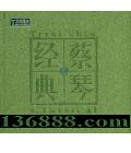 ҳƬ پ2 ¹ 24KCD (Trsai chin Classical)  [1CD]