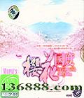 ֮ ӣ DSD (Country With Cherry Blossom)  [2CD]