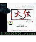 2006ʮճƬ  ɻݷ (Huifenmin erhu; Immortal Chinese Instrumentals)  [1CD]