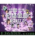 2007�й�ʮ���������  [2CD]