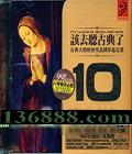 ȥŵ10 ů ŵʦƷ¼ DSD  [1CD]