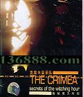 ֶӡħʱ (THE CRIMEA secrets of the witching hour)  [1CD]