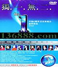 ��һ�޶���DVD  [2DVD]