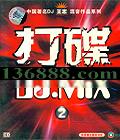 �й�����DJ��־������Ʒϵ�� ���2  [1CD]