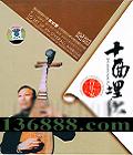 йּҴϵ ʯ ʮ  [3CD]