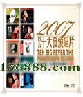 2007ʮճ DSD  [1CD]