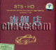 콢 STS+HD  [1CD]