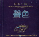 ɫ STS+HD  [1CD]