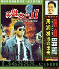 Ӣ۱ɫ (   Ź)١DVD  [1DVD]