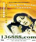ɾйӰ һˮ (Spring River Flows East) ( ս  )DVD  [2DVD]