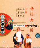 羭 Ů  [3VCD]