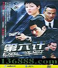  (Explosive City) (δﻪ  ǧҶһ )DVD  [1DVD]