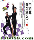 꽻  (Ballroom Dance Entrance for Mid-ages)  [1VCD]