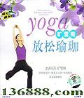 ѩ÷ 죨٤6740 (Yoga for relaxation)  [1VCD]