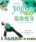 ѩ÷ ٤6742 (Yoga conditioning for weight loss)  [1VCD]