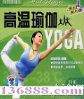 ӽ ٤죩(Hot Yoga)  [1VCD]