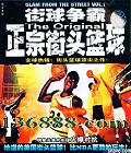  ڵĽͷ (Slam From The Street Vol.1 The Original)DVD  [1DVD]