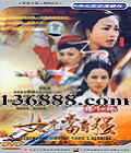 Ů֮Ůǿ40( ͮ ֣ 粺) йDVD  [4HDVD]