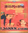 Ʋ㡤㣨20(ͮ ) йDVD  [3HDVD]