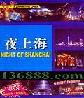 йаټϵзƬ ҹϺ (Night Of Shanghai)  [1VCD]