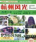 йаټϵзƬ ݷ (Tendery Meditation Scenery of Hangzhou)DVD  [1DVD]