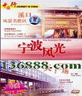 йаټϵзƬ  (The Scnery of NINGBO)DVD  [1DVD]