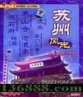йаټϵзƬ ݷ (Tendery Meditation Suzhou a Beautiful City)  [1VCD]
