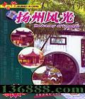 йаټϵзƬ ݷ (The Scenery of YANGZHOU)DVD  [1DVD]