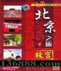 йаټϵзƬ ֮1 ʹ (Journey In China)  [1VCD]