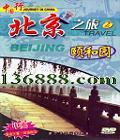 йаټϵзƬ ֮2 ú԰ (Journey In China)DVD  [1DVD]