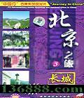 йаټϵзƬ ֮3  (Journey In China)  [1VCD]