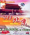 йаټϵзƬ ձ (Today's Beijing)  [1VCD]