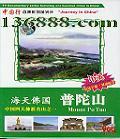 йаټϵзƬ  ɽ (Journey in China Mount Pu Tuo )  [1VCD]