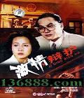 Ƭ 绤 (ˮ  ʯ Ӣ)DVD  [1DVD]