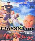 ɽʦ20(Ԫ Ԫ   һ) йDVD  [3HDVD]