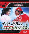 2 ʥȢ (ǳ ϴ  Īε)DVD  [1DVD]