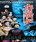 Ѫɫ30(  δ ʷ һƽ)DVD  [10DVD]